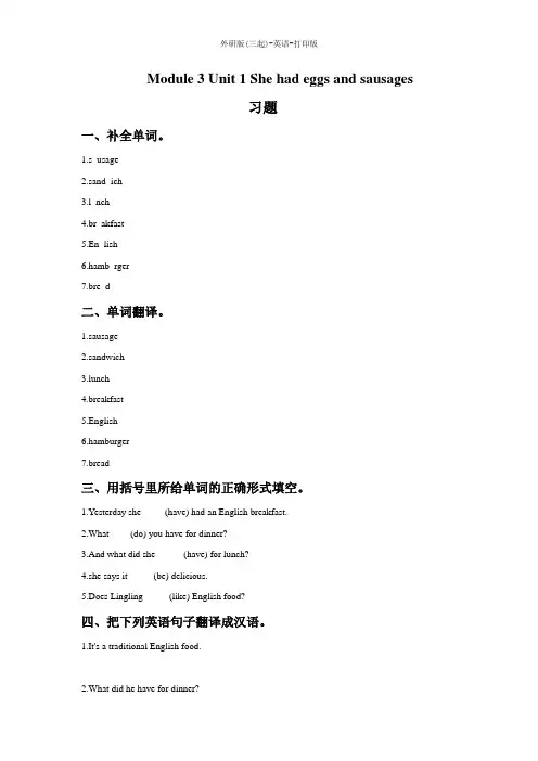 外研版(三起)-英语-五年级下册--Module 3 Unit 1 She had eggs and sausages 习题
