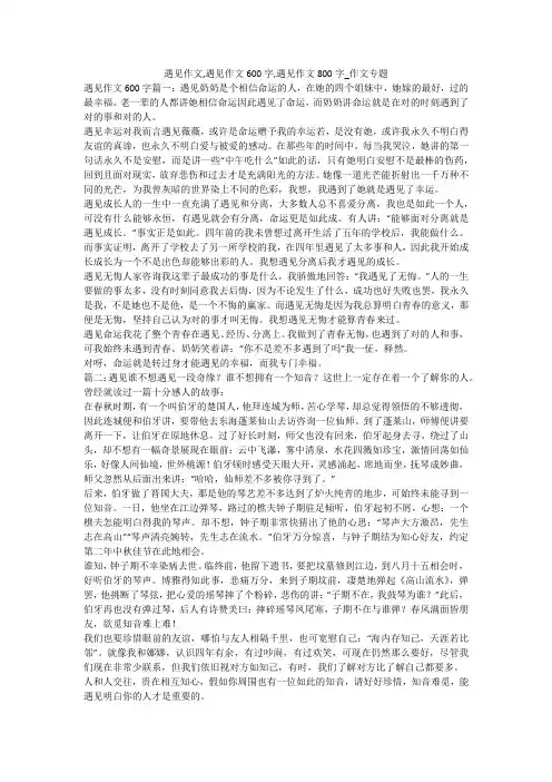 遇见作文,遇见作文600字,遇见作文800字_作文专题