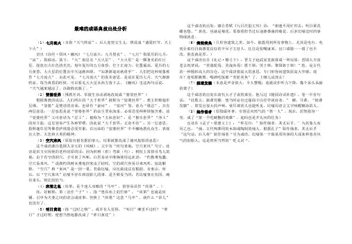 成语典故出处