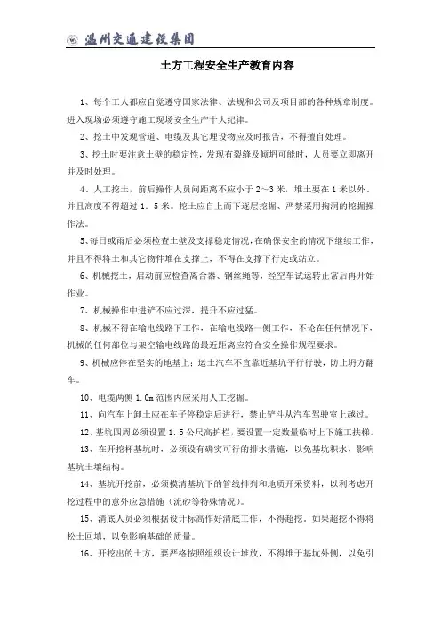 土方工程安全教育内容