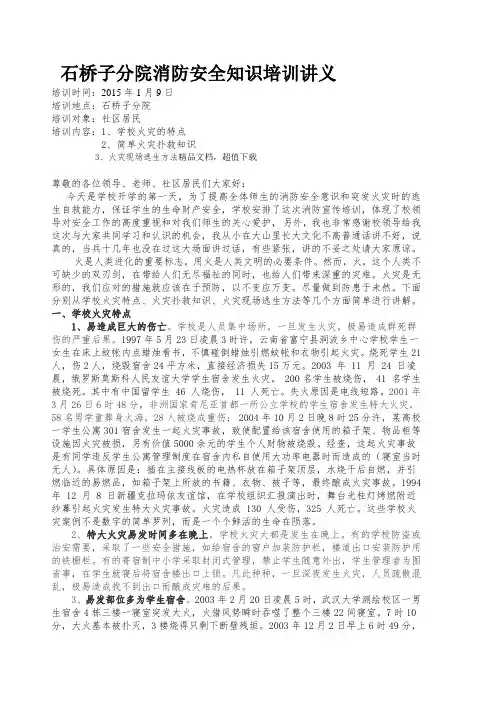 学校消防安全知识培训讲义
