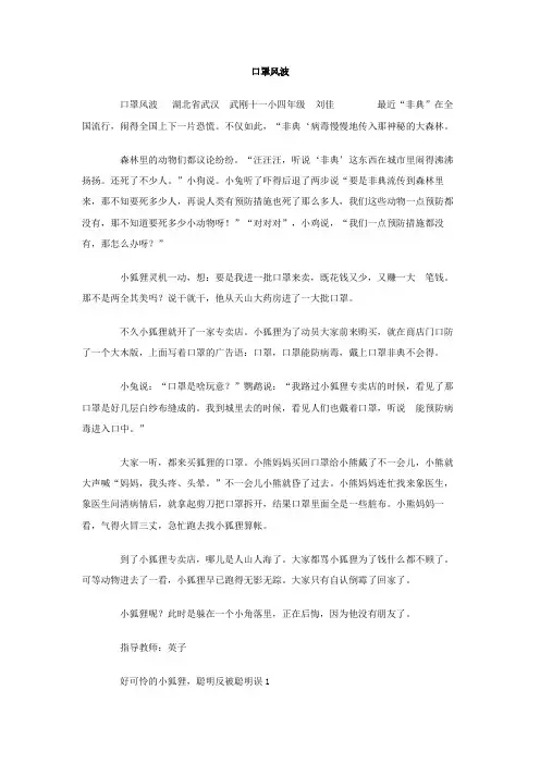 口罩风波作文