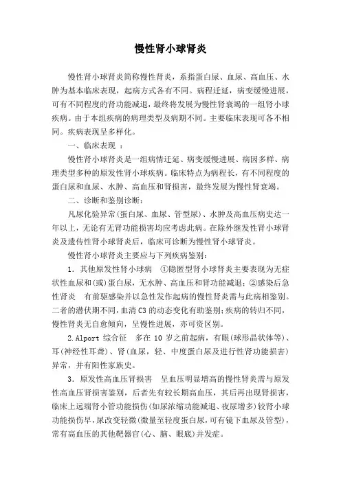 慢性肾小球肾炎
