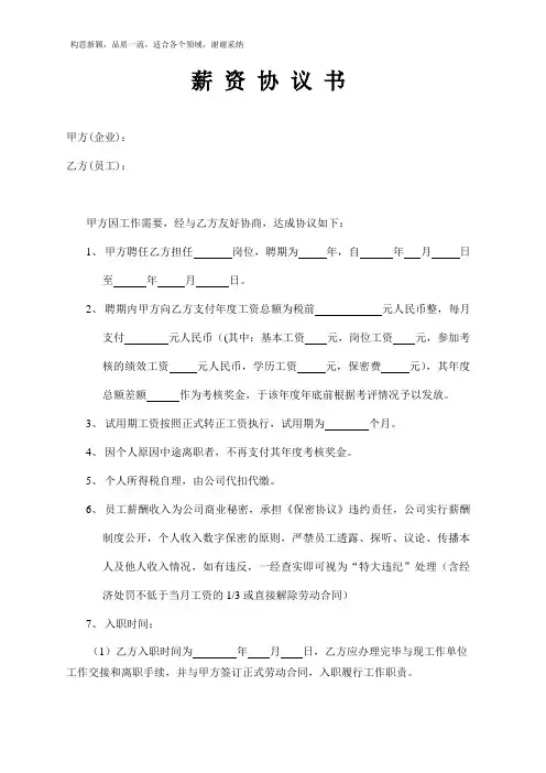 薪资协议书——模板