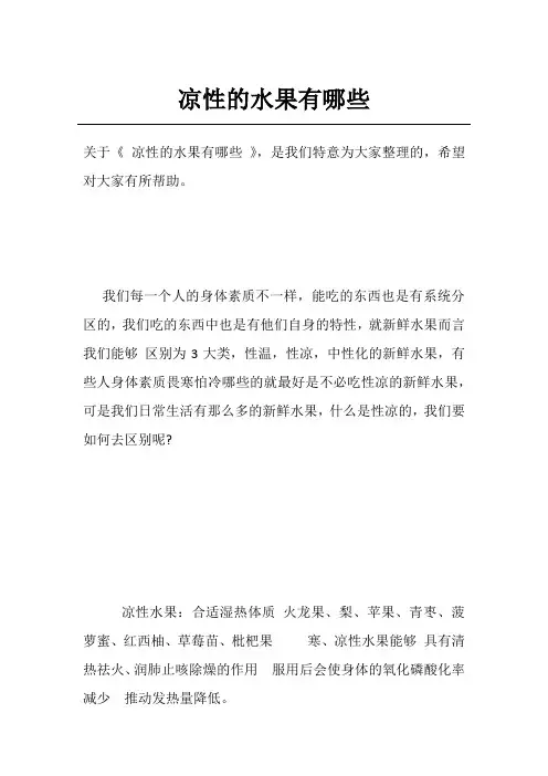 凉性的水果有哪些