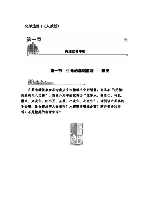 人教版选修一化学配套练习：1.1.1(含答案)