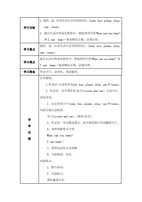 最新沪教版小学英语三年级下册Unit 3 Sounds 公开课教学设计1