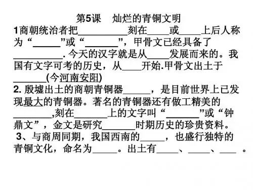 5 甲骨文和青铜工艺
