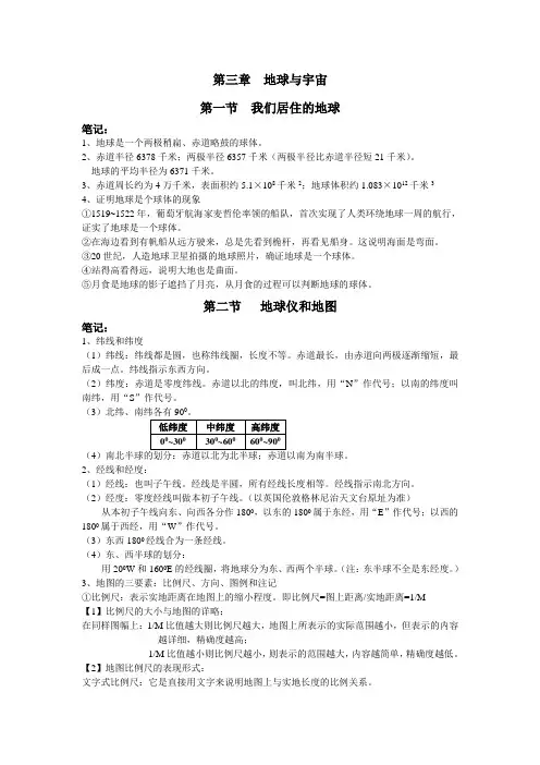 七年级生物上册第三章复习要点