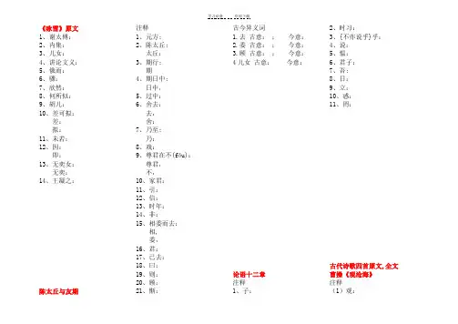初中课内文言文及课下注释(墨写)