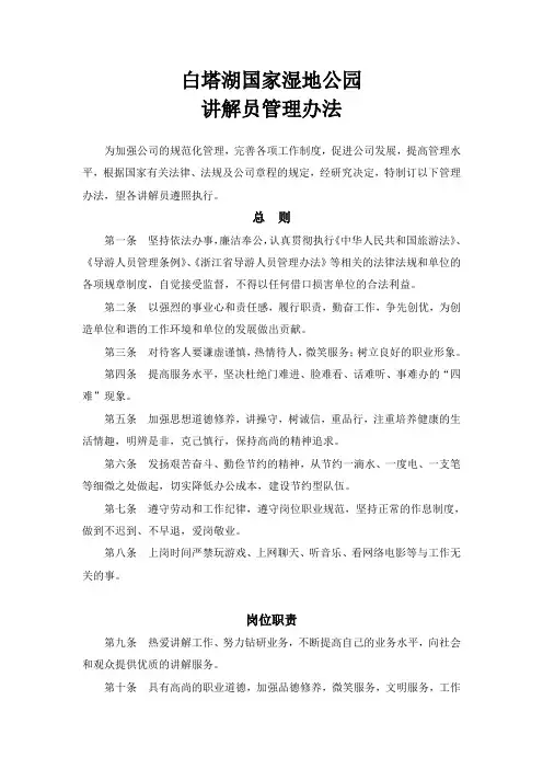 导游人员管理办法