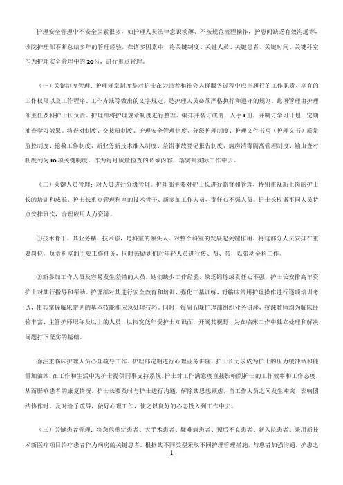 护理安全管理