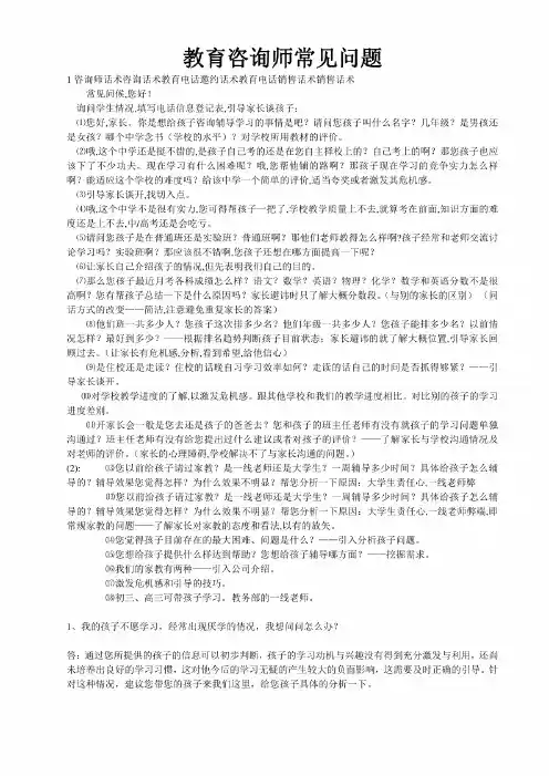 教育咨询师常见问题(114个问题)