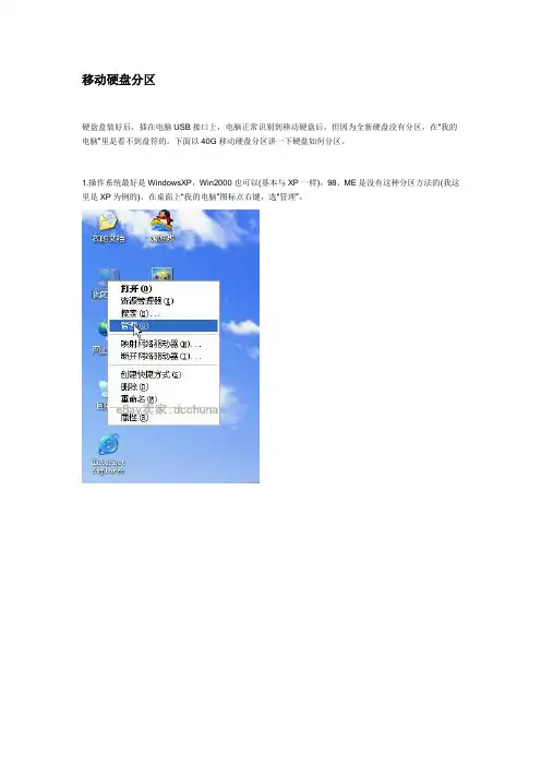 移动硬盘分区