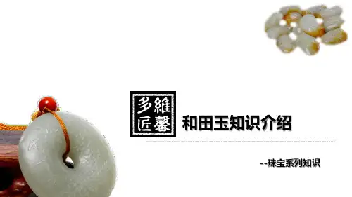和田玉基础知识介绍