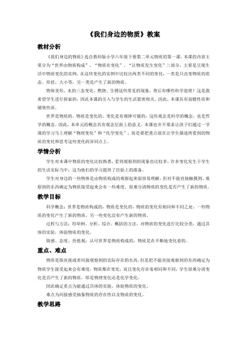 教科版六年级科学下册教学设计 我们身边的物质 教案