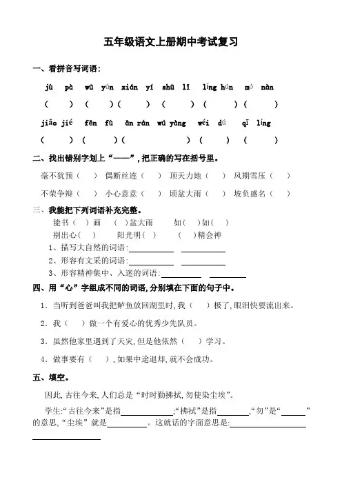 人教版小学五年级上册语文期中测试卷及答案 2