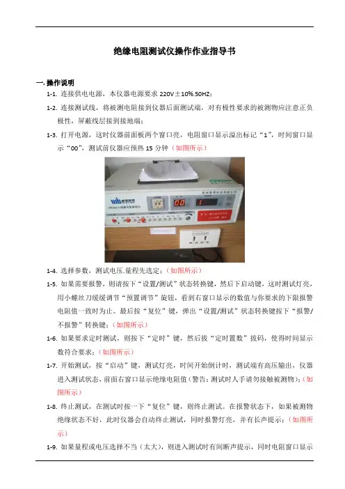绝缘电阻测试仪操作作业指导书 2