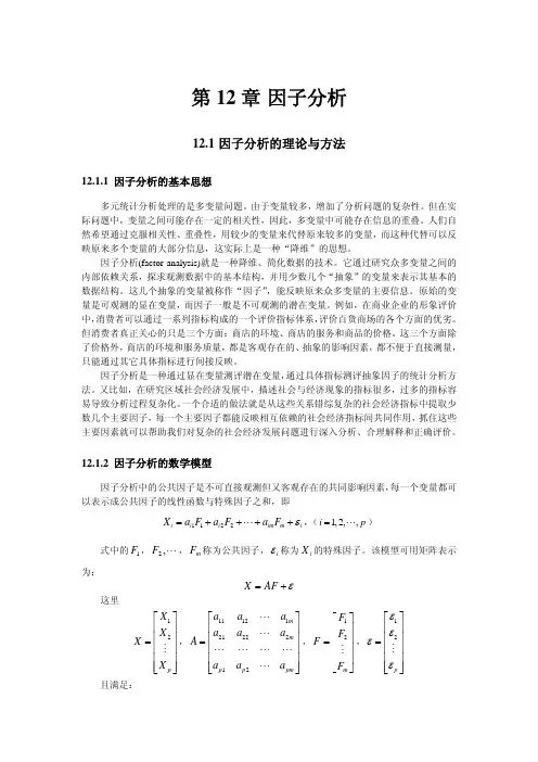 很好的因子分析法讲议和实例