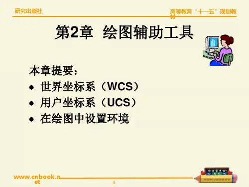 AutoCAD 电子教案02