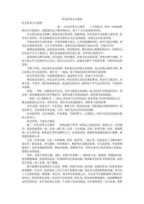 时光荏苒人生感悟