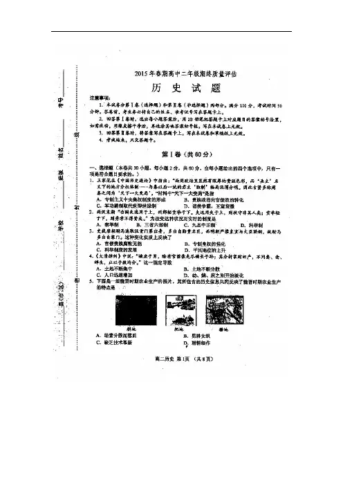 2014-2015学年河南省南阳市高二下学期期终质量评估历史试题 扫描版