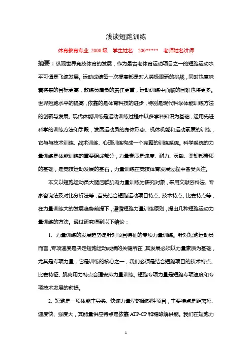 论文——浅谈短跑训练