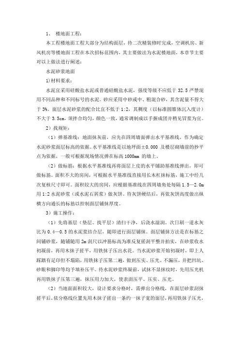 楼地面技术交底