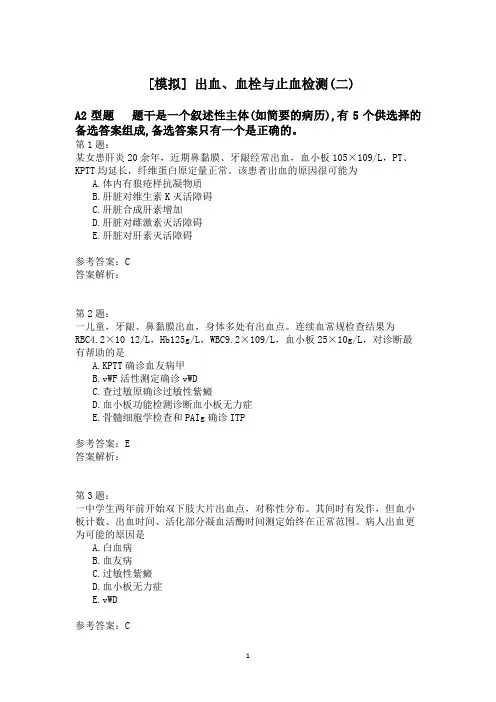 出血、血栓与止血检测(二)