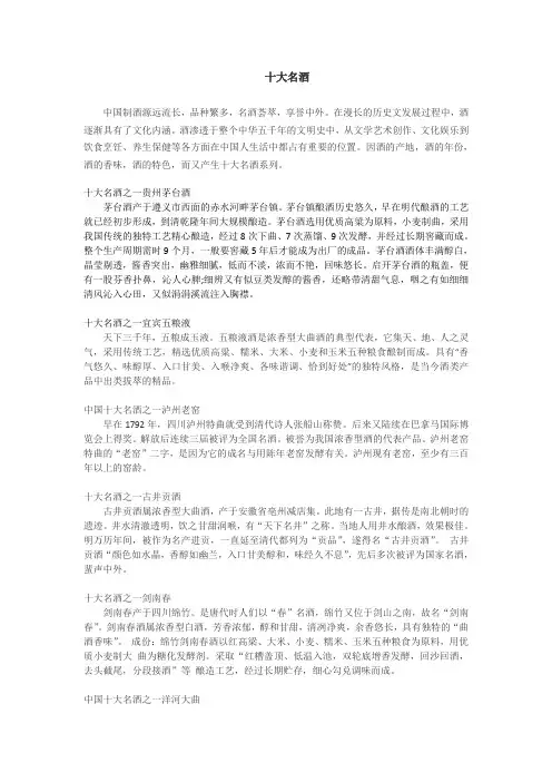 十大名酒