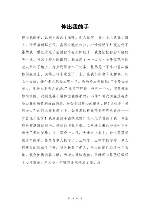 伸出我的手_四年级作文