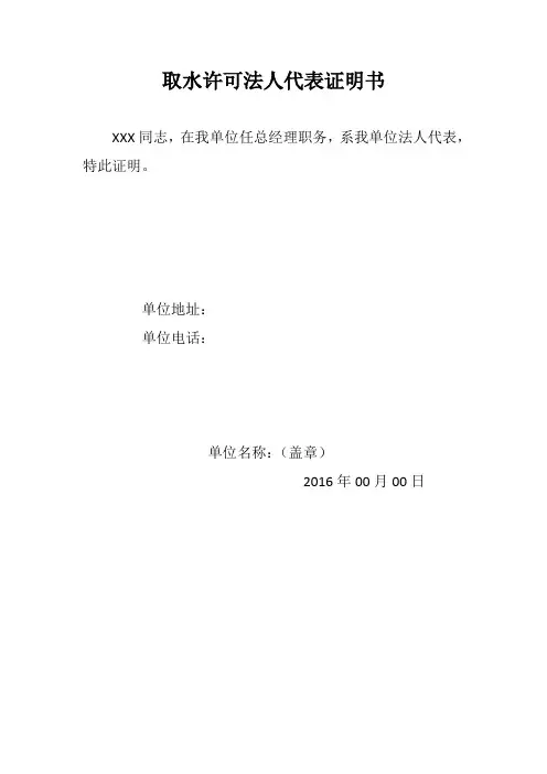 取水申请书