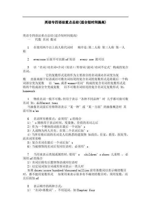 英语专四语法重点总结