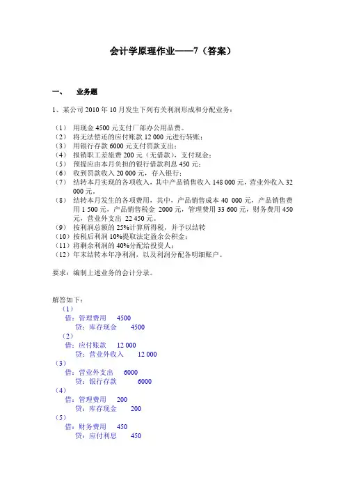 会计学原理作业 2