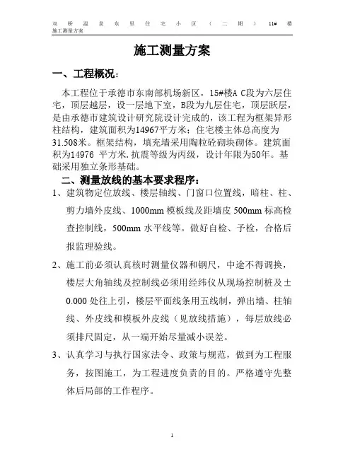 施工测量方案 3