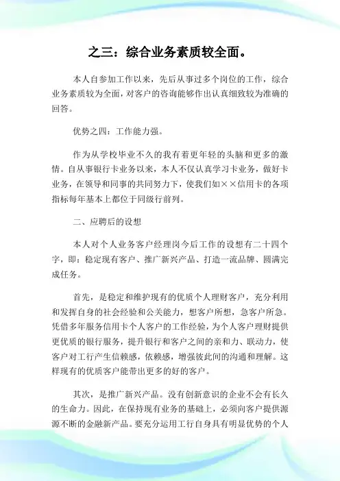 银行客户经理的岗位竞聘演讲稿范文.doc