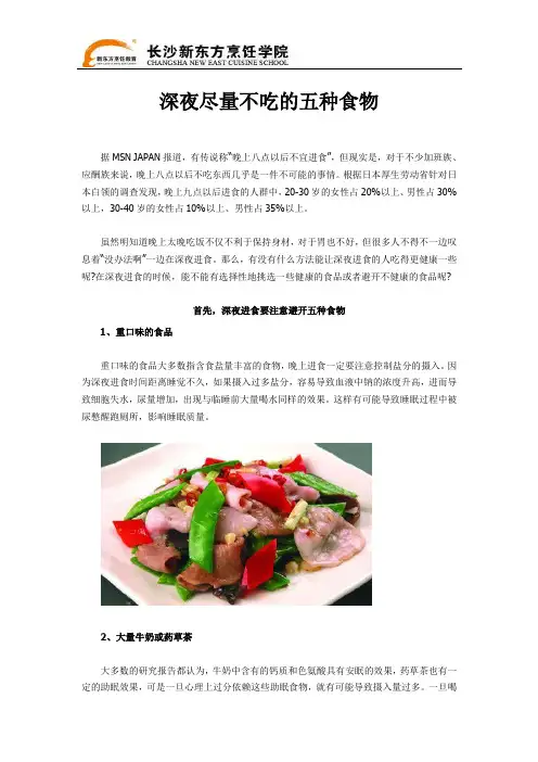 晚上不能吃的5种食物