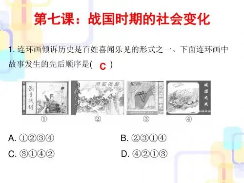 2017-2018学年七年级历史上册课件ppt(43份) 人教版37