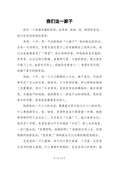 我们这一家子_初一作文