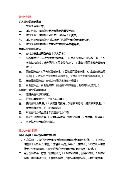 社会热点问题分析 2