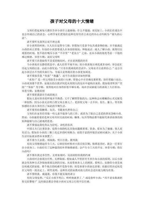 孩子对父母的十大情绪