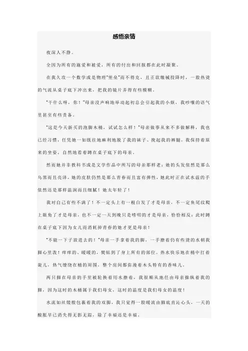 感悟亲情(亲情)