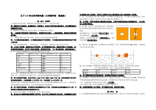 陈建秋：五下1-3单元科学探究题附答案(1)
