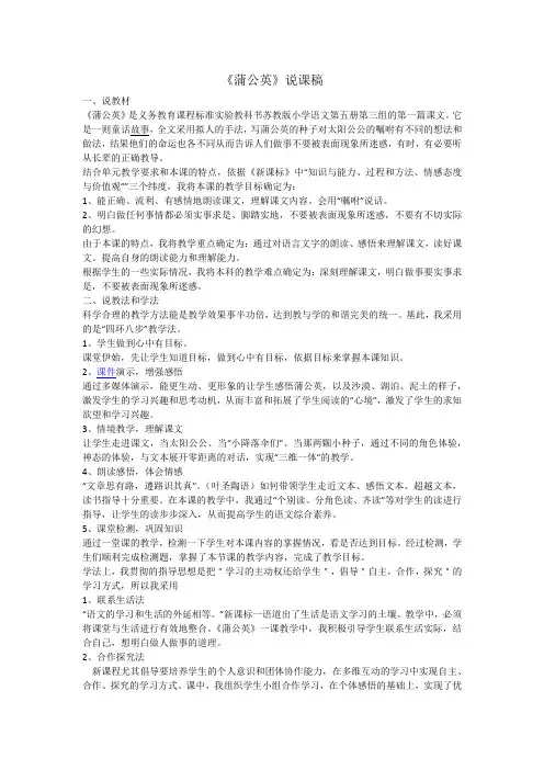 蒲公英说课稿