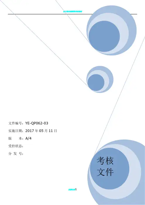 生产部员工KPI绩效考核指标(精)