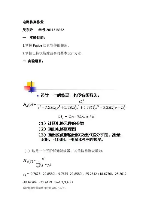 电路仿真五阶巴特沃斯