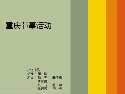 重庆节事活动