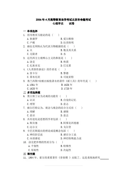 心理学史历年真题复习