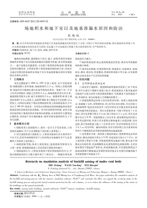 场地积水和地下室以及地基渗漏水原因和防治