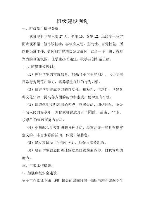 最新班级发展规划